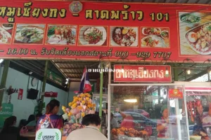 Read more about the article ฟินยกจาน! ขาหมูเชียงกง ลาดพร้าว 101 ที่สุดของข้าวหน้าเป็ดหมูกรอบ